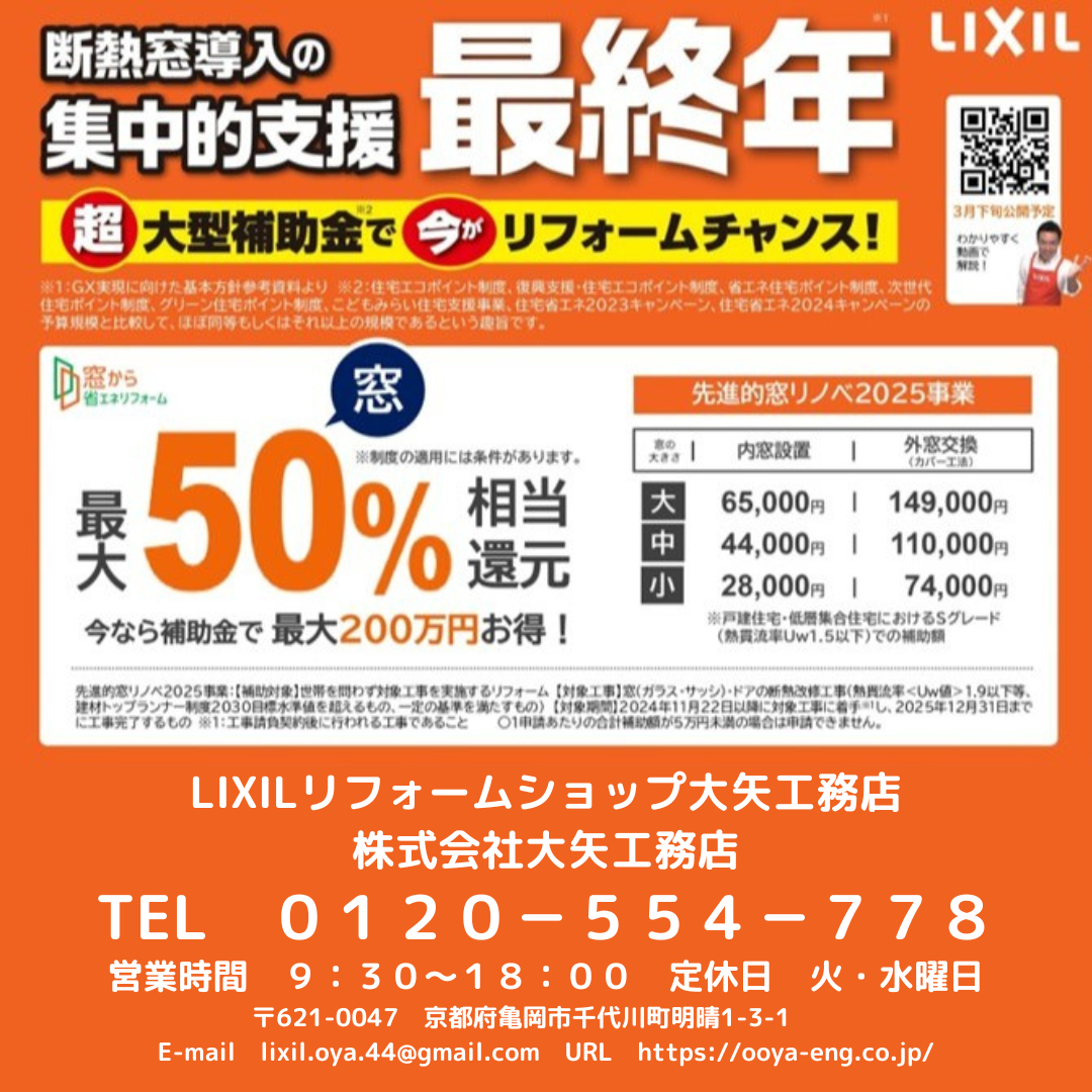 住宅省エネ２０２５　今年...